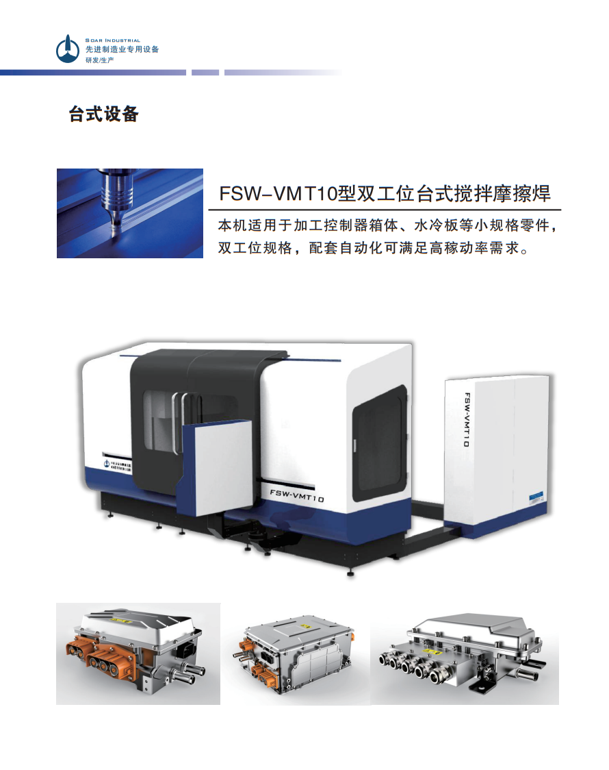 双工位台式搅拌摩擦焊(图2)