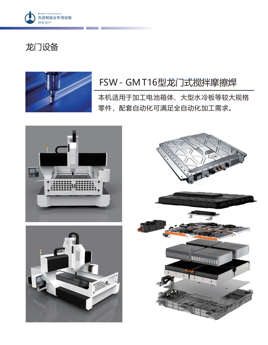 小型龙门搅拌摩擦焊(图2)